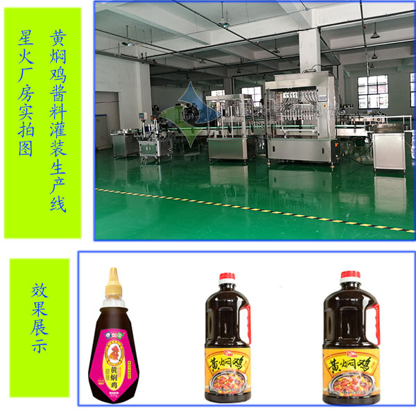 黃燜雞醬料灌裝生產線-黃燜雞醬料專用醬料灌裝生產線