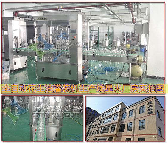 花生油灌裝生產線-全自動花生油灌裝生產線