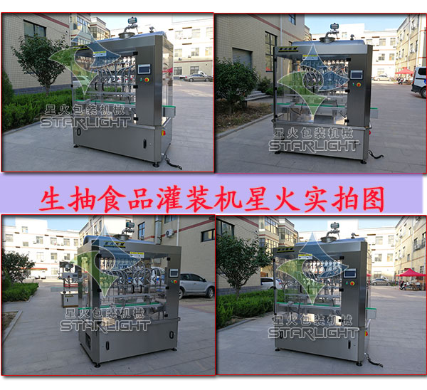 生抽食品灌裝機