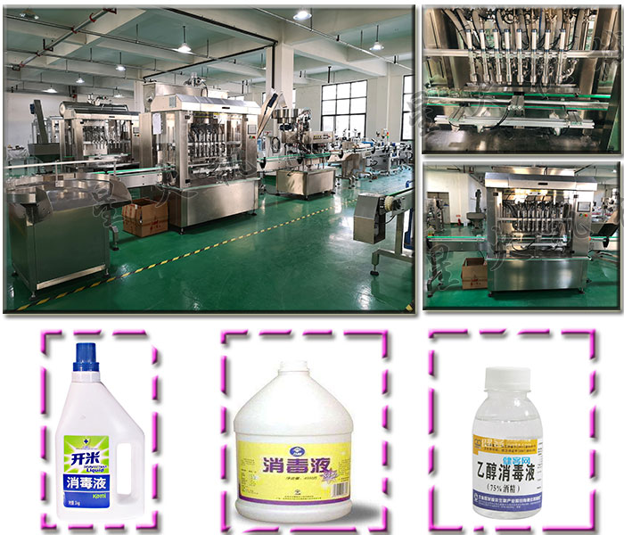 消毒酒精灌裝線(xiàn)