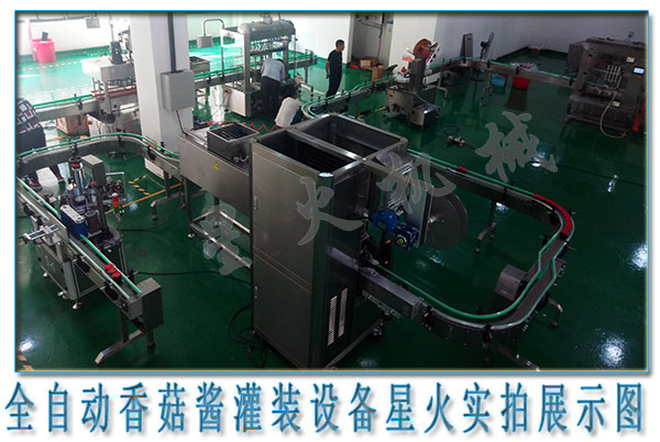 全自動香菇醬灌裝設備,香菇醬灌裝機設備廠家