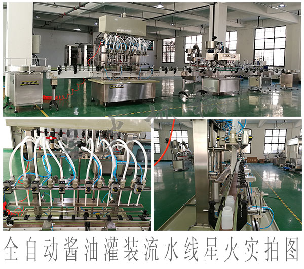 全自動(dòng)醬油灌裝流水線,瓶裝醬油灌裝流水線設(shè)備
