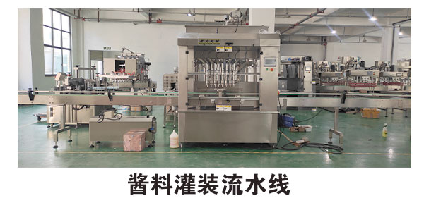 蘋果醬灌裝生產(chǎn)線