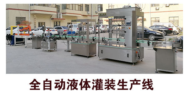 ȫ�Ԅ�(d��ng)Һ�w���b���a(ch��n)��
