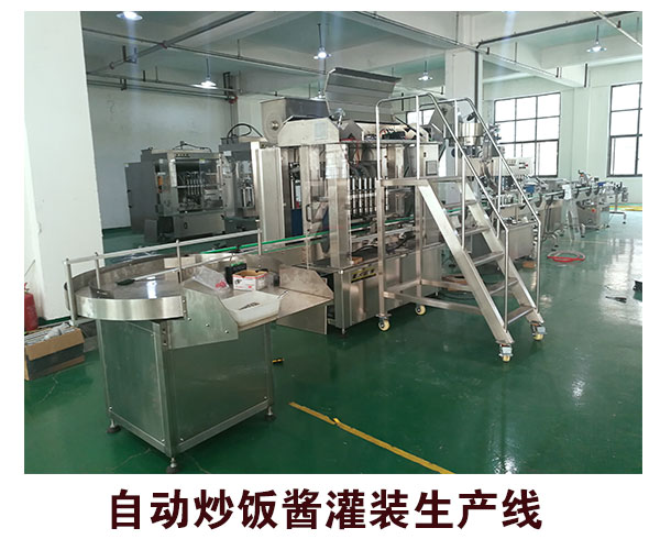 全自動炒飯醬灌裝生產(chǎn)線