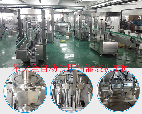 全自動(dòng)食用油灌裝機(jī)