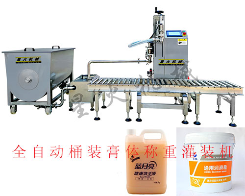 全自動桶裝膏體稱重灌裝機