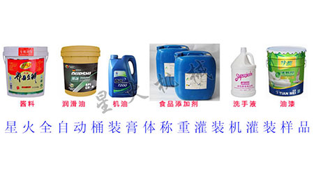 全自動桶裝膏體稱重灌裝機