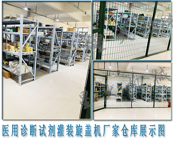 醫用診斷試劑灌裝旋蓋機,診斷試劑灌裝機設備