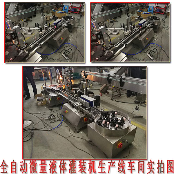 微量液體灌裝機,全自動微量液體灌裝機生產線