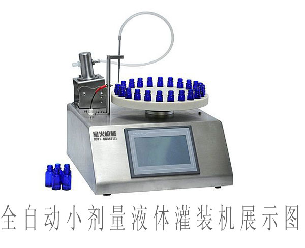 小劑量試劑灌裝生產(chǎn)線,全自動(dòng)小劑量液體灌裝機(jī)