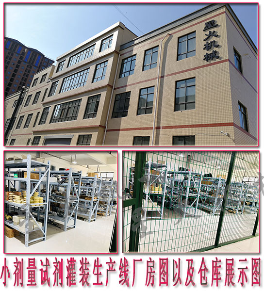 小劑量試劑灌裝生產(chǎn)線,全自動(dòng)小劑量液體灌裝機(jī)