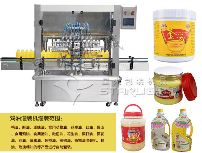 調味雞油灌裝機整機及樣品展示